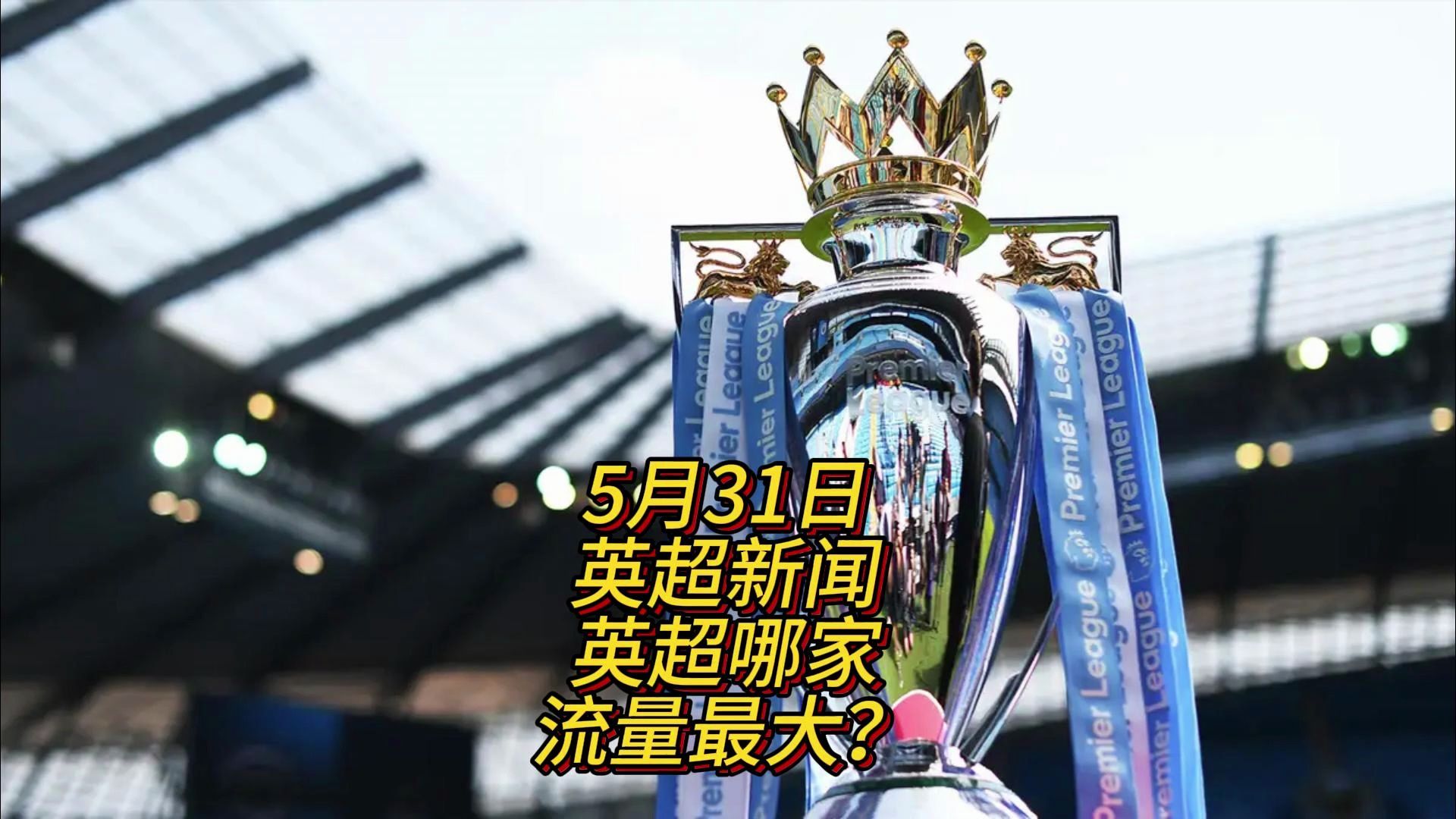 记得